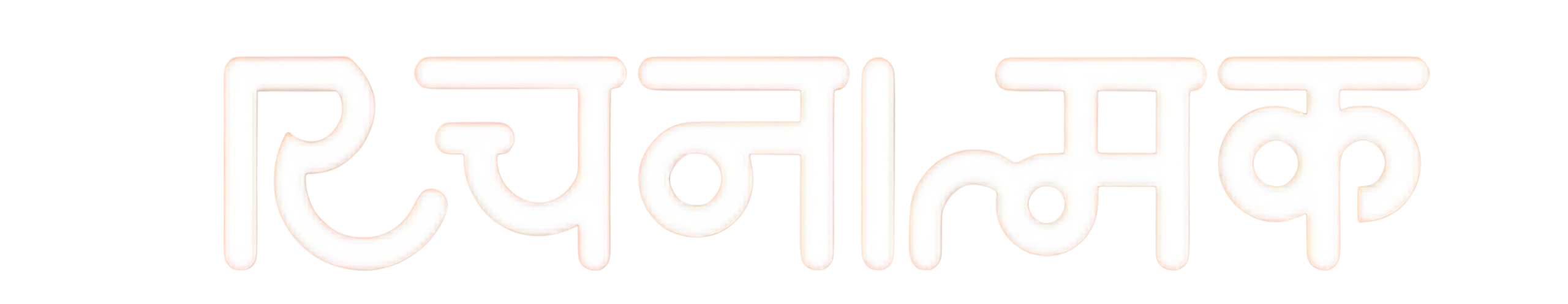 Rachanatmak Logo